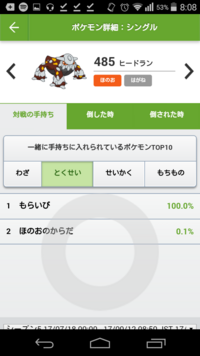 ポケモンpglで調べたレートにおけるヒードランの特性の割合で Yahoo 知恵袋