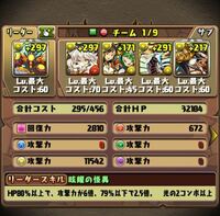 パズドラパズドラのヨグパにて 今使用中のパーティーが 写真 のなんです Yahoo 知恵袋