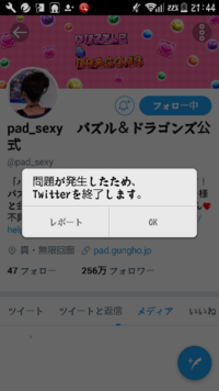 問題が発生したためtwitterを終了します と警告文出て Twitterが Yahoo 知恵袋