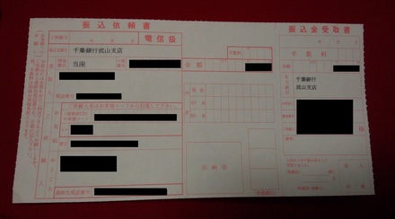 振込依頼書を用いての振り込みについて。
手元に振込先銀行が千葉銀行で、電信扱いと書かれた振込依頼書があるのですが、これはゆうちょ銀行のATMで支払い可能でしょうか。また自宅でゆうちょ