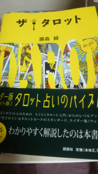 タロットの勉強したいのですが 中々意味が覚えられません この Yahoo 知恵袋