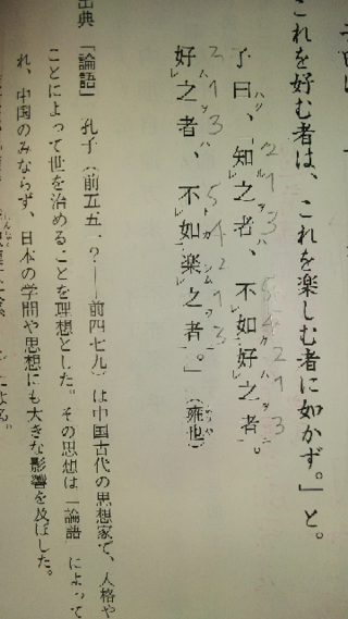 中３国語の勉強にて 漢文の読む順番に番号をふったのですが 合 Yahoo 知恵袋