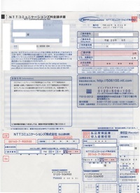 Nttの請求書にある ｎｔｔコミュニケーションズご利用分 携帯電 Yahoo 知恵袋
