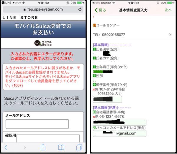 Lineストアで モバイルsuicaを使おうとしてメアドを入力したのですが Yahoo 知恵袋