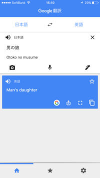 グーグル翻訳で 男の娘 を英語訳したら 下図の様な変な訳にな Yahoo 知恵袋