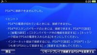 Ps4でmacからリモートプレイをしようとしたのですがssidも両方とも同じ Yahoo 知恵袋