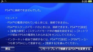 ホテルにてpsvitaのリモートプレイがうまく接続出来ません Yahoo 知恵袋