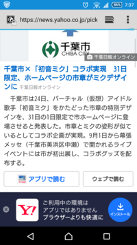 スマホでニュースなど見ていると アプリで読む ウェブ Yahoo 知恵袋