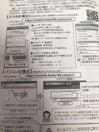 バイトの給与web明細 初期設定のやり方忘れてしまいました ユー Yahoo 知恵袋