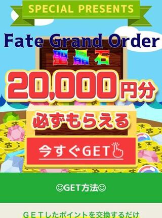 Fgo Fate Grandorder の聖晶石が欲しいって Yahoo 知恵袋