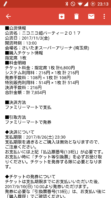 ニコニコ超パーティーのチケットについてです 先ほど チケットぴあ Yahoo 知恵袋