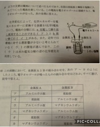 中学3年理科のイオンのところの化学変化と電池の問題です 写真上が問題文 Yahoo 知恵袋