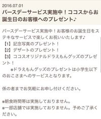 ココスのバースデーサービスは 高校生でも できますか 友達の誕生 Yahoo 知恵袋