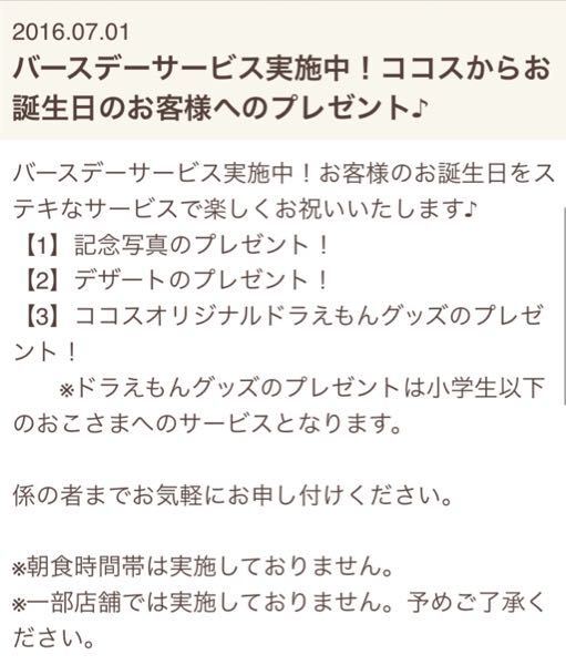 ココスのバースデーサービスは 高校生でも できますか 友達の誕生 Yahoo 知恵袋