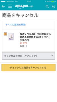 Amazonで予約注文をiphoneぼアプリでしたのですがや Yahoo 知恵袋