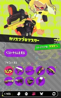 スプラトゥーン2のヒーローモードで 全ての武器で全てのステージをクリア Yahoo 知恵袋