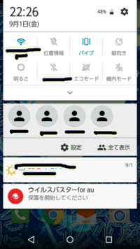 Auのスマホにある ウイルスバスターforau は有料ですか Yahoo 知恵袋