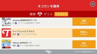 にゃんこ大戦争の無料猫缶でこんなん見つけたのですがやった方が Yahoo 知恵袋