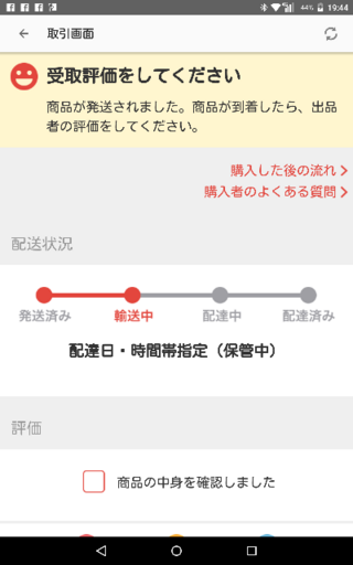 メルカリコンビニ発送ヤマト配達日時間帯指定 保管中 メ Yahoo 知恵袋