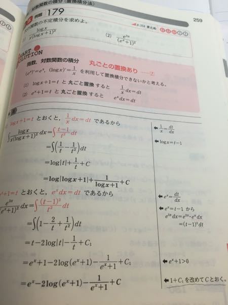 数3の問題です。 - どうして1+C1を改めてCと置くのですか？ - Yahoo!知恵袋