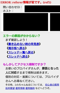 Iphone5sで2ちゃんねるに書き込もうとすると Referer情報が Yahoo 知恵袋
