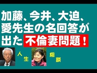 ラジオ人生相談のパーソナリティに出演してらっしゃる面々 加藤諦三 今井 Yahoo 知恵袋