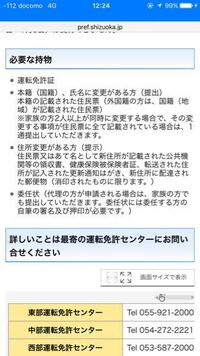 警察署で免許証の住所変更をしたいのですが 住民票じゃなくても Yahoo 知恵袋