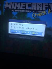 マイクラps4についてです フレンドのデータ Ps4 を自分のp Yahoo 知恵袋