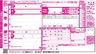 クロネコヤマトの伝票でお届け希望日は書かないといけませんかあと黒く囲ん Yahoo 知恵袋