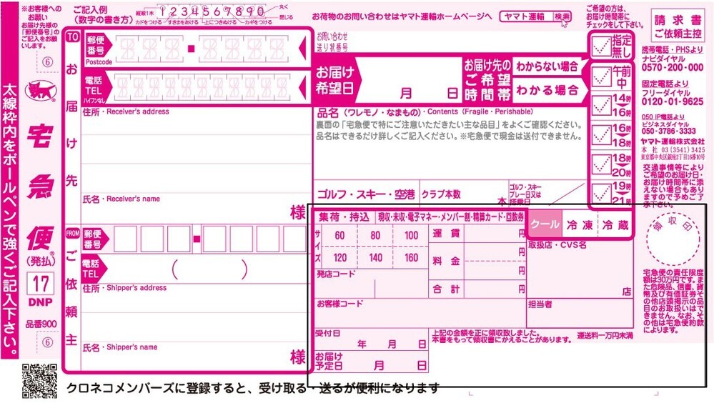 Apictnyohupij 最も人気のある 宅急便 書き方 ビジネス 宅急便 伝票 書き方 ビジネス