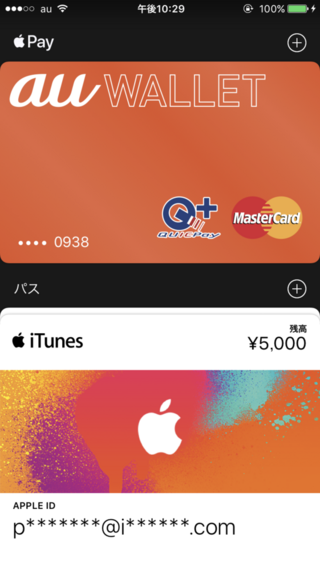 Applepayにauwalletを登録したんです ゲームの課金がそれ Yahoo 知恵袋