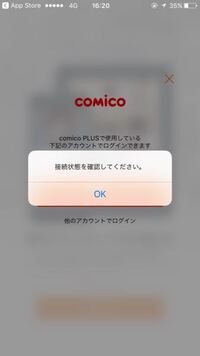 Comicoが 今日突然見られなくなりました アプリを開こうとすると オレ Yahoo 知恵袋