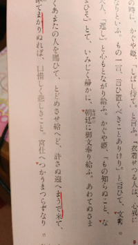 竹取物語です この赤線の引いてあるところは謙譲語 らしいです でも Yahoo 知恵袋