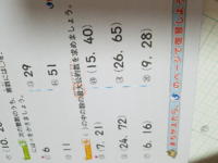 最大公約数の求め方を教えてください 18と24の最大公約数の求めを教 Yahoo 知恵袋