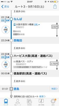 大阪オリックス劇場から梅田ハービスのバス乗り場まで夜の10時頃でしたら Yahoo 知恵袋