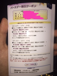 今度 ユニバーサルスタジオジャパンのチケットに バースデー割 Yahoo 知恵袋