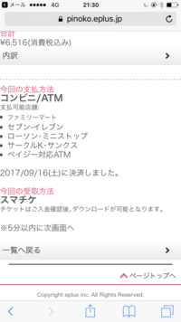 イープラスでスマチケを頼み 決済が終わった状態なのですが Yahoo 知恵袋