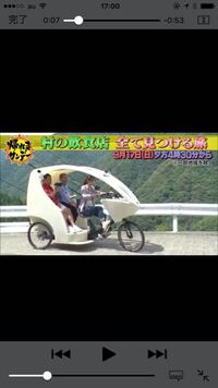 3人乗り自転車 帰れまサンデー