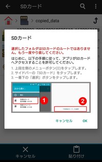 Sdカードへの書き込み許可の仕方 今 Sdカードへの書き込みができない Yahoo 知恵袋