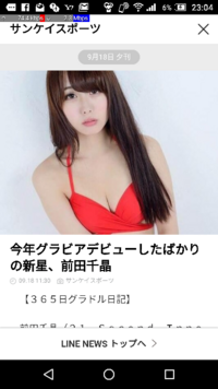 前田千晶どうですか 新星ですね Yahoo 知恵袋