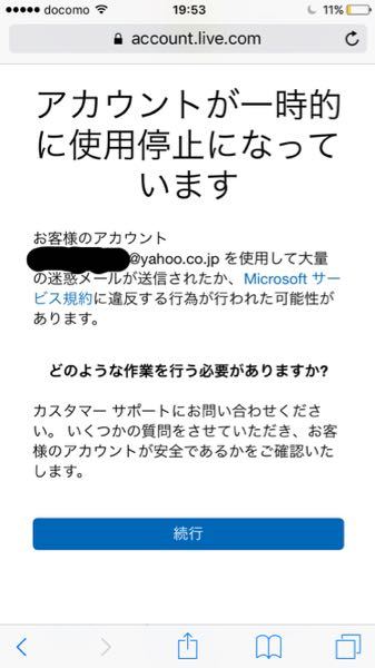 Skypeにログインしようとしたらアカウントが一時使用停止と出て来て前 Yahoo 知恵袋