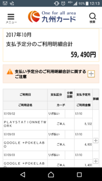 九州カードから支払予定分のご利用明細がきたのですが支払区分が Yahoo 知恵袋