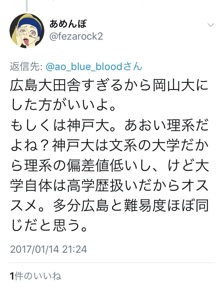 神戸大学理系は広島大学理系と同程度の難易度ですね 神戸理系はセン Yahoo 知恵袋