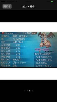 ポケモン改造判定お願いします Giratina ギラティナ Lv 100 Yahoo 知恵袋