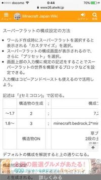 マインクラフトで スーパーフラットをカスタマイズする方法を教えて下さい 以前 Yahoo 知恵袋