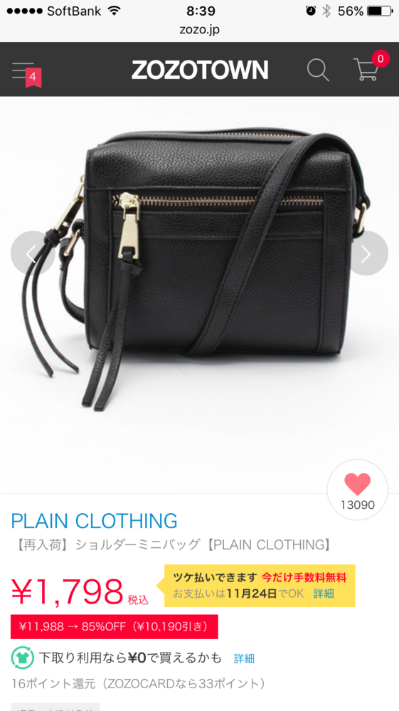 ゾゾタウンの値下げ商品これは詐欺にならないのですか？合皮の小