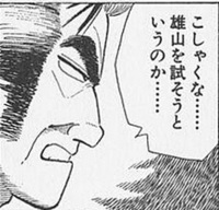 海原雄山大喜利 どんな状況のセリフですか 例 時限爆弾に赤 Yahoo 知恵袋