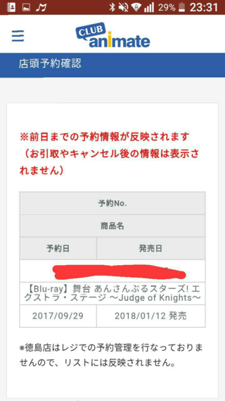 アニメイト予約についてで質問です 今回初めてアニメイトで予約をし Yahoo 知恵袋