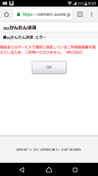 Auかんたん決済のリセット日は土日関わらず1日でリセットされ Yahoo 知恵袋