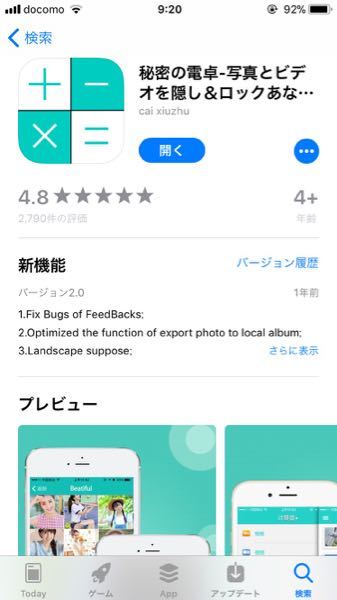 iPhoneに｢秘密の電卓｣という写真を隠すアプリを入れてみました 